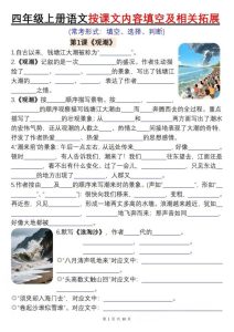 四年级上册语文按课文内容填空及相关拓展-宝库盒教辅资料站