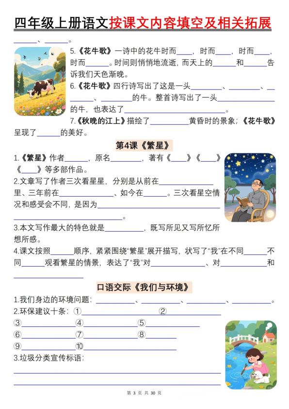 图片[3]-四年级上册语文按课文内容填空及相关拓展-宝库盒教辅资料站