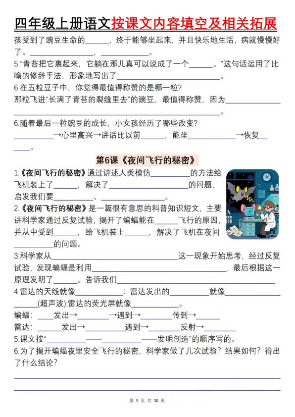 图片[5]-四年级上册语文按课文内容填空及相关拓展-宝库盒教辅资料站