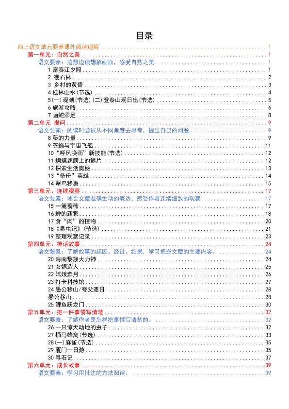 图片[2]-四年级上册语文单元要素课外阅读理解-宝库盒教辅资料站