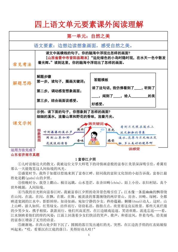 图片[4]-四年级上册语文单元要素课外阅读理解-宝库盒教辅资料站