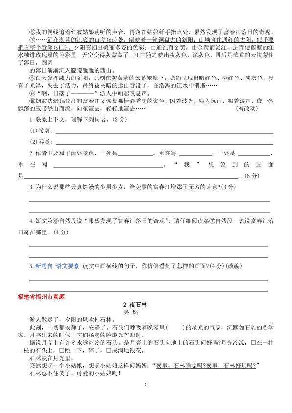 图片[5]-四年级上册语文单元要素课外阅读理解-宝库盒教辅资料站