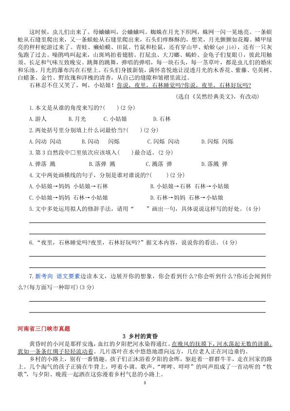 图片[6]-四年级上册语文单元要素课外阅读理解-宝库盒教辅资料站