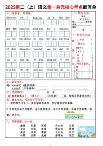 二年级上册语文1-8单元核心考点默写单-宝库盒教辅资料站