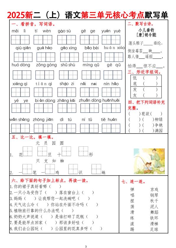 图片[3]-二年级上册语文1-8单元核心考点默写单-宝库盒教辅资料站