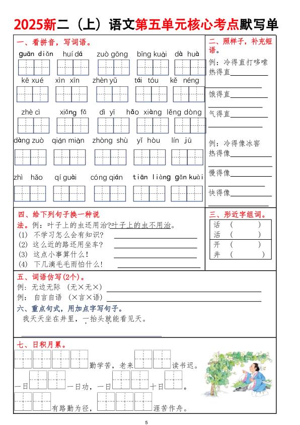 图片[5]-二年级上册语文1-8单元核心考点默写单-宝库盒教辅资料站