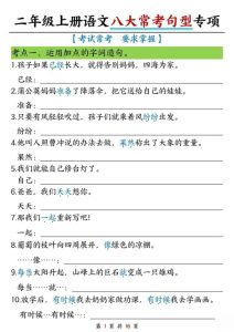 二年级上册语文八大常考句型专项练习-宝库盒教辅资料站