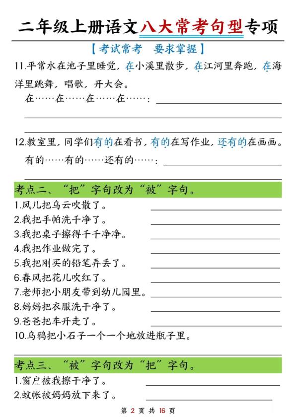 图片[2]-二年级上册语文八大常考句型专项练习-宝库盒教辅资料站