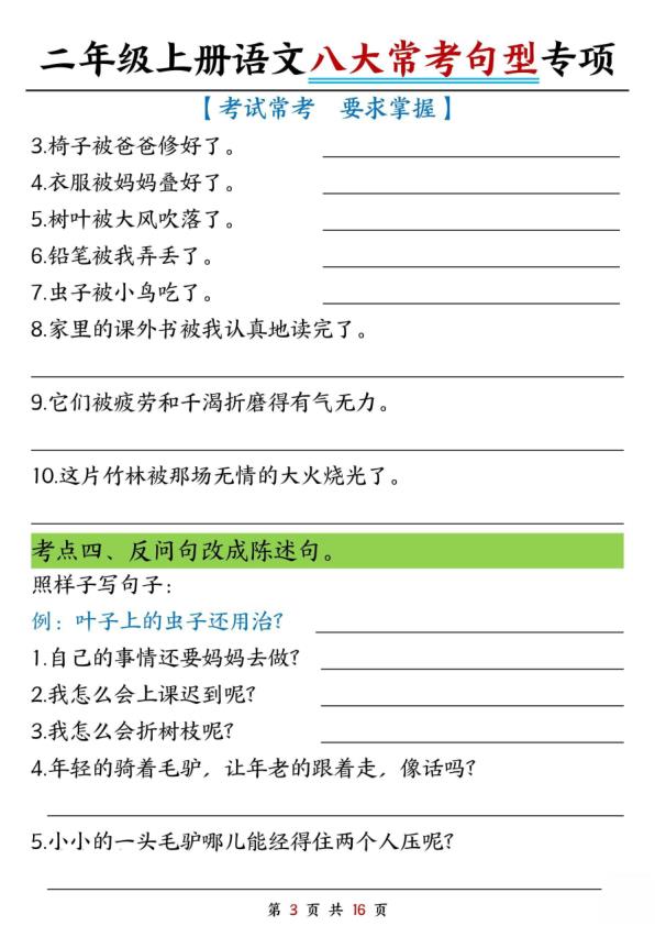 图片[3]-二年级上册语文八大常考句型专项练习-宝库盒教辅资料站