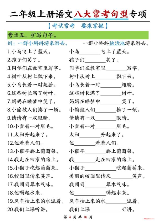 图片[4]-二年级上册语文八大常考句型专项练习-宝库盒教辅资料站