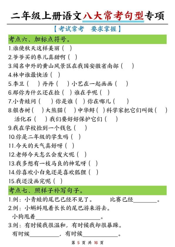 图片[5]-二年级上册语文八大常考句型专项练习-宝库盒教辅资料站