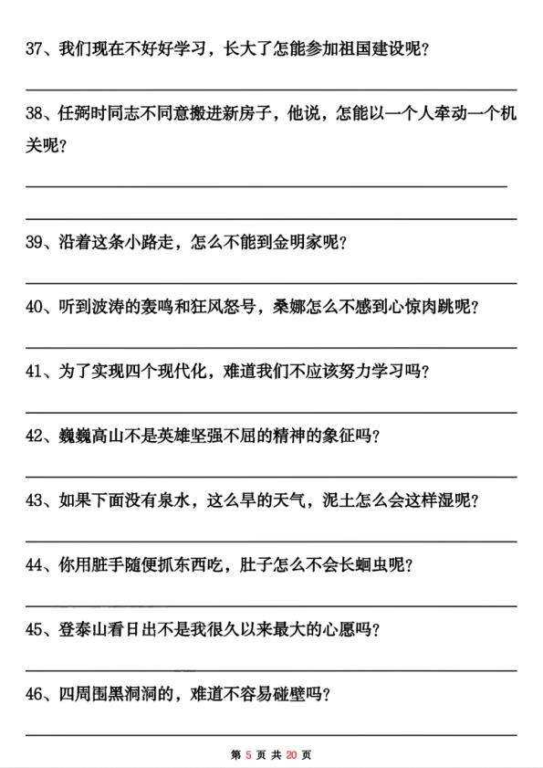 图片[5]-二年级上册语文反问句陈述句转换专项练习-宝库盒教辅资料站