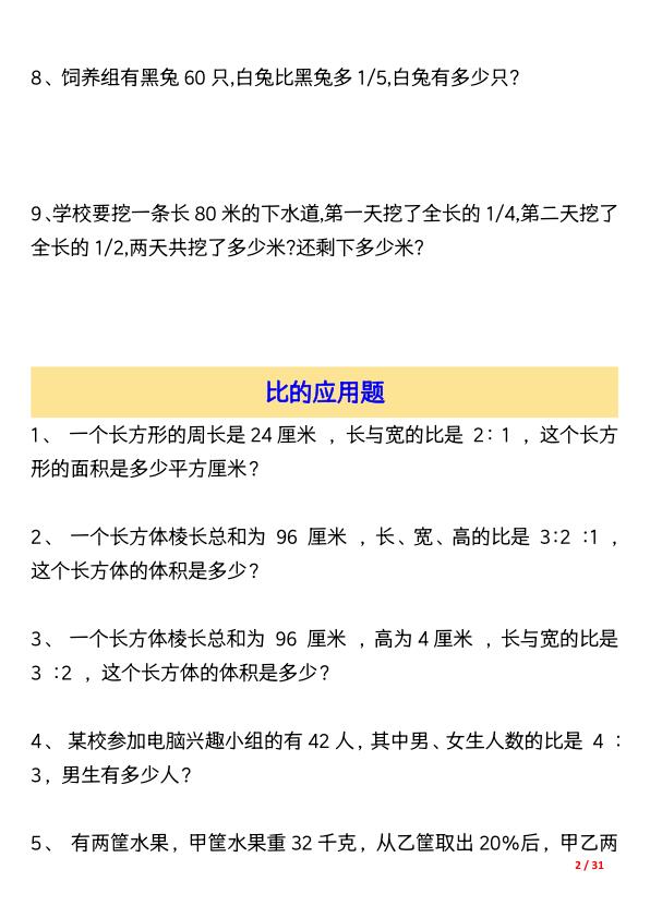 图片[2]-六年级上册数学常考应用题大全155道-宝库盒教辅资料站