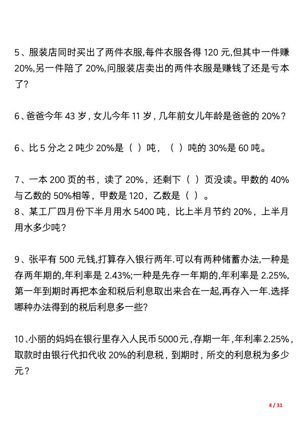 图片[4]-六年级上册数学常考应用题大全155道-宝库盒教辅资料站