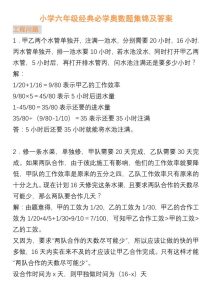 六年级上册数学经典必学奥数题集锦及答案-宝库盒教辅资料站