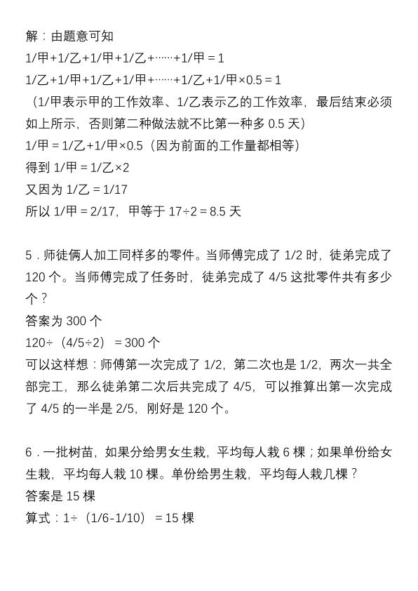 图片[3]-六年级上册数学经典必学奥数题集锦及答案-宝库盒教辅资料站