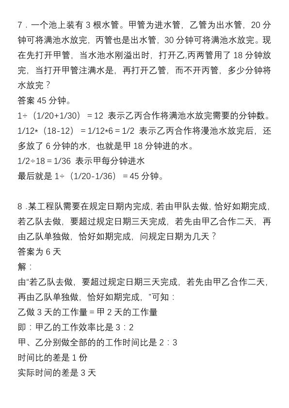 图片[4]-六年级上册数学经典必学奥数题集锦及答案-宝库盒教辅资料站