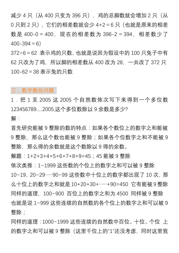 图片[6]-六年级上册数学经典必学奥数题集锦及答案-宝库盒教辅资料站
