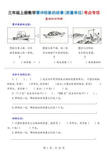 三年级上册数学曹冲称象的故事（质量单位）考点专项训练-宝库盒教辅资料站