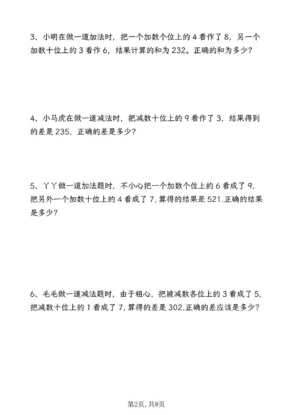 图片[2]-三年级上册数学错中求解高频题专项训练-宝库盒教辅资料站