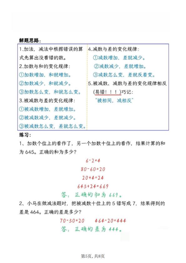 图片[5]-三年级上册数学错中求解高频题专项训练-宝库盒教辅资料站