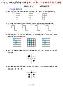 三年级上册数学平移、旋转和轴对称专项练习-宝库盒教辅资料站