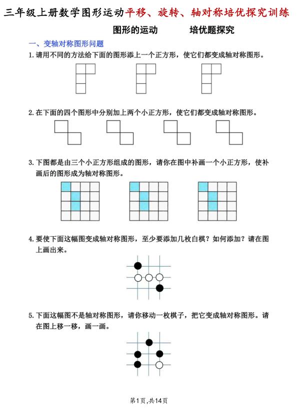 三年级上册数学平移、旋转和轴对称专项练习-宝库盒教辅资料站