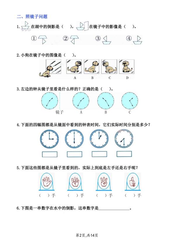 图片[2]-三年级上册数学平移、旋转和轴对称专项练习-宝库盒教辅资料站