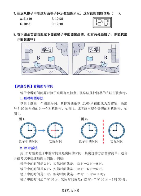 图片[3]-三年级上册数学平移、旋转和轴对称专项练习-宝库盒教辅资料站