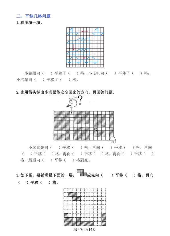 图片[4]-三年级上册数学平移、旋转和轴对称专项练习-宝库盒教辅资料站