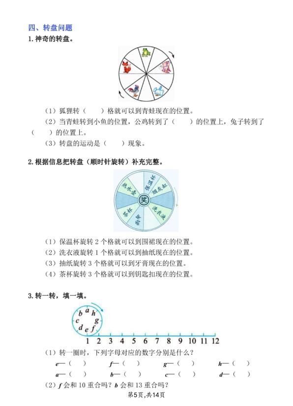 图片[5]-三年级上册数学平移、旋转和轴对称专项练习-宝库盒教辅资料站