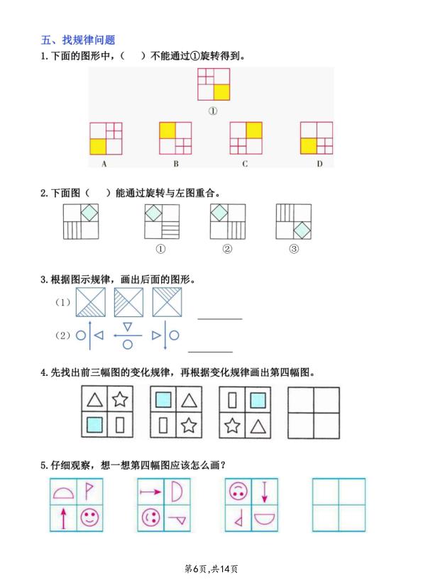 图片[6]-三年级上册数学平移、旋转和轴对称专项练习-宝库盒教辅资料站