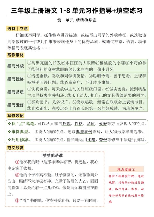 三年级上册语文1-8单元作文习作指导+填空练习-宝库盒教辅资料站