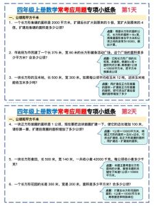 四年级上册数学常考应用题专项小纸条26天-宝库盒教辅资料站