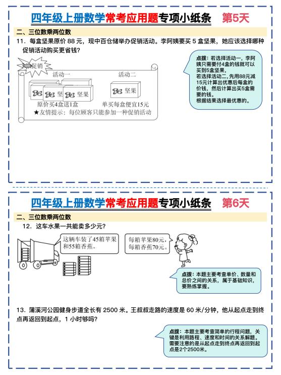 图片[3]-四年级上册数学常考应用题专项小纸条26天-宝库盒教辅资料站