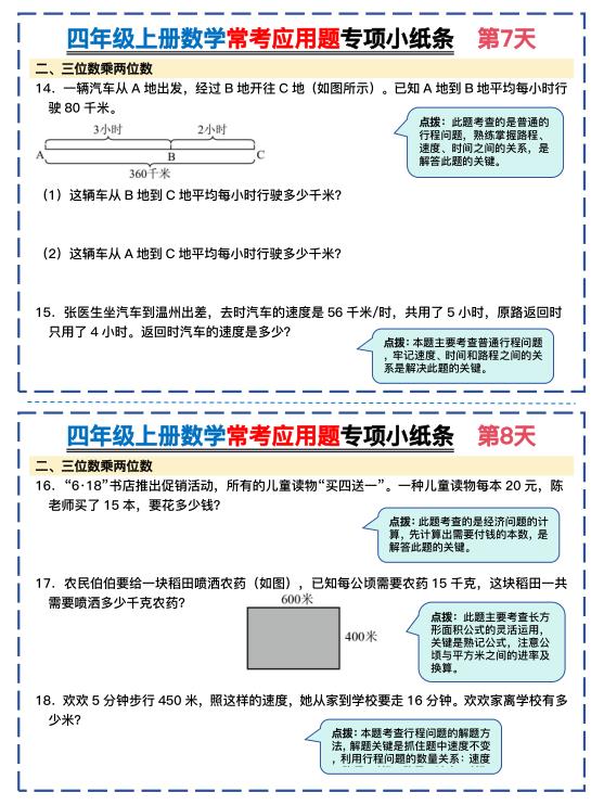 图片[4]-四年级上册数学常考应用题专项小纸条26天-宝库盒教辅资料站
