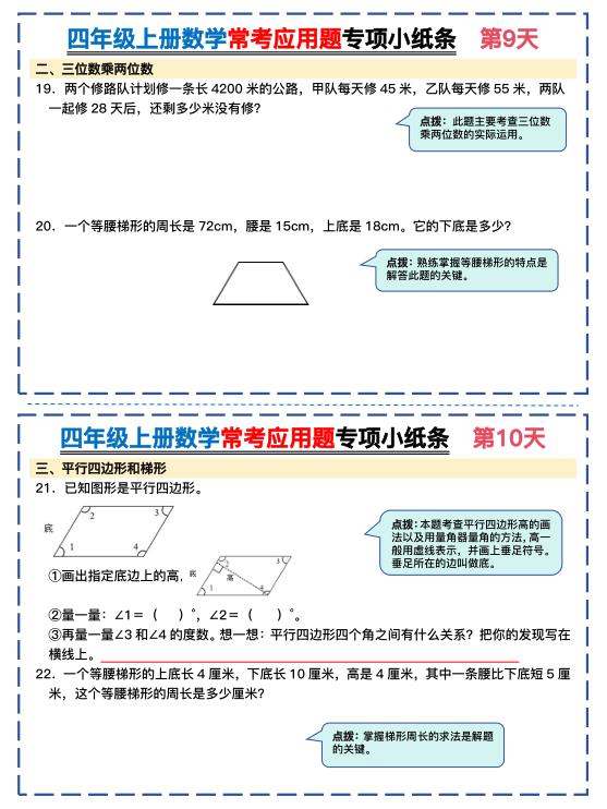 图片[5]-四年级上册数学常考应用题专项小纸条26天-宝库盒教辅资料站