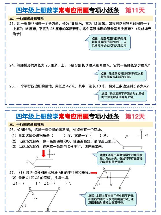 图片[6]-四年级上册数学常考应用题专项小纸条26天-宝库盒教辅资料站