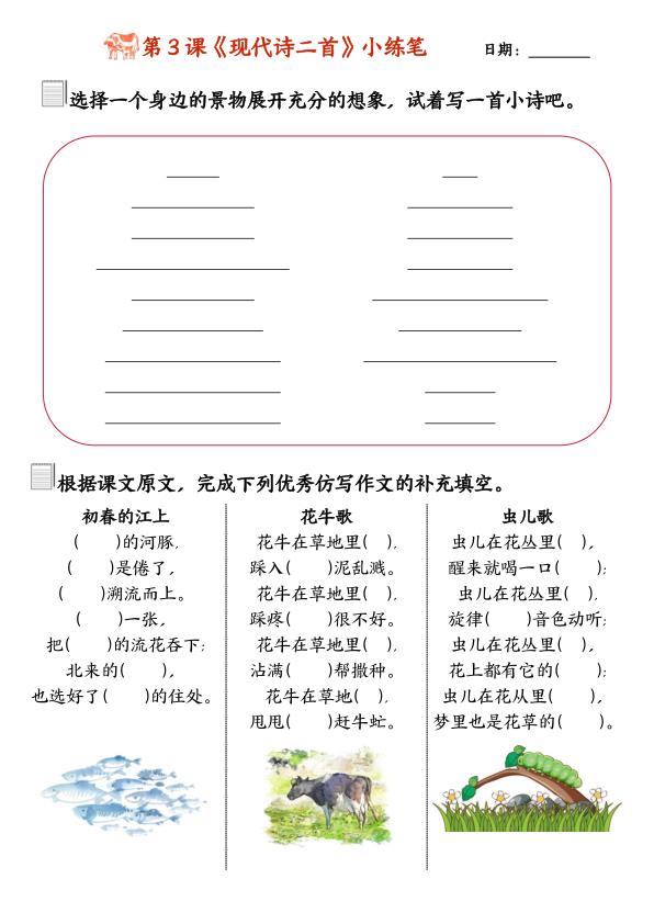 图片[3]-四年级上册语文1-4单元课内小练笔-宝库盒教辅资料站