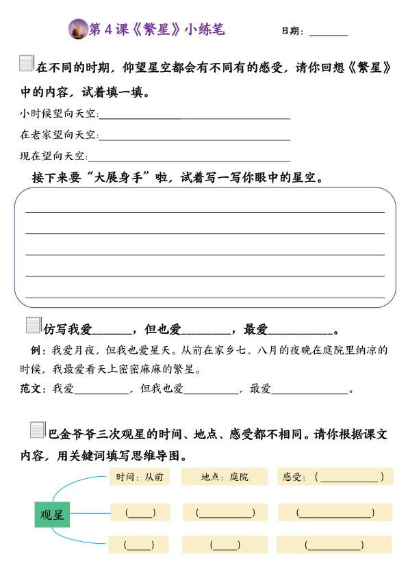 图片[4]-四年级上册语文1-4单元课内小练笔-宝库盒教辅资料站
