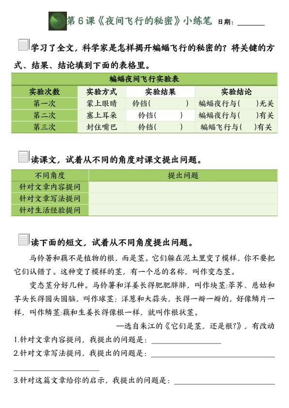 图片[6]-四年级上册语文1-4单元课内小练笔-宝库盒教辅资料站