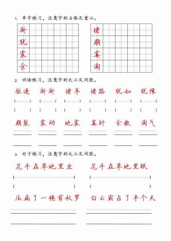 图片[2]-四年级上册语文单字、词语、句子字帖练习-宝库盒教辅资料站