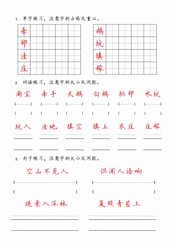 图片[3]-四年级上册语文单字、词语、句子字帖练习-宝库盒教辅资料站