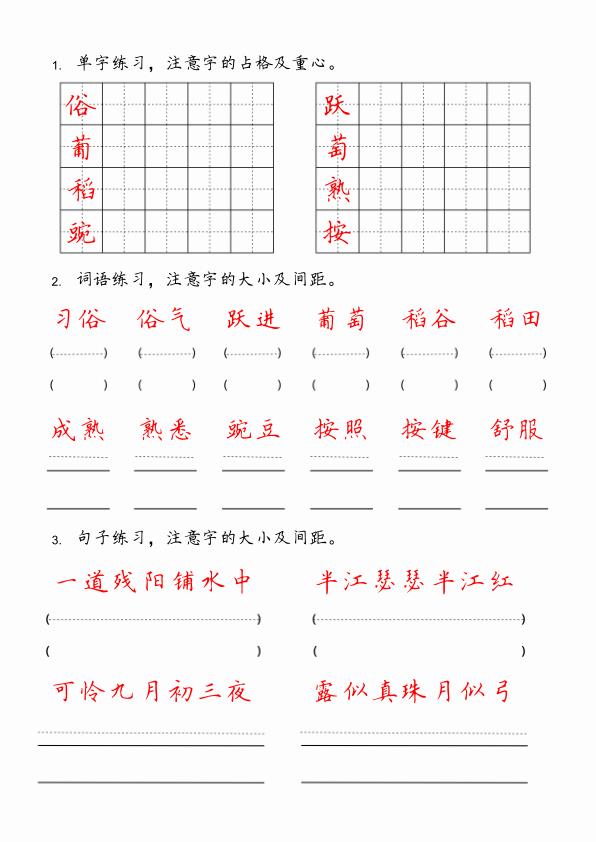 图片[4]-四年级上册语文单字、词语、句子字帖练习-宝库盒教辅资料站