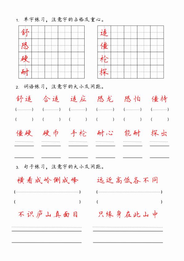 图片[5]-四年级上册语文单字、词语、句子字帖练习-宝库盒教辅资料站