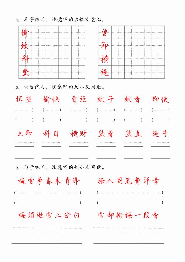 图片[6]-四年级上册语文单字、词语、句子字帖练习-宝库盒教辅资料站