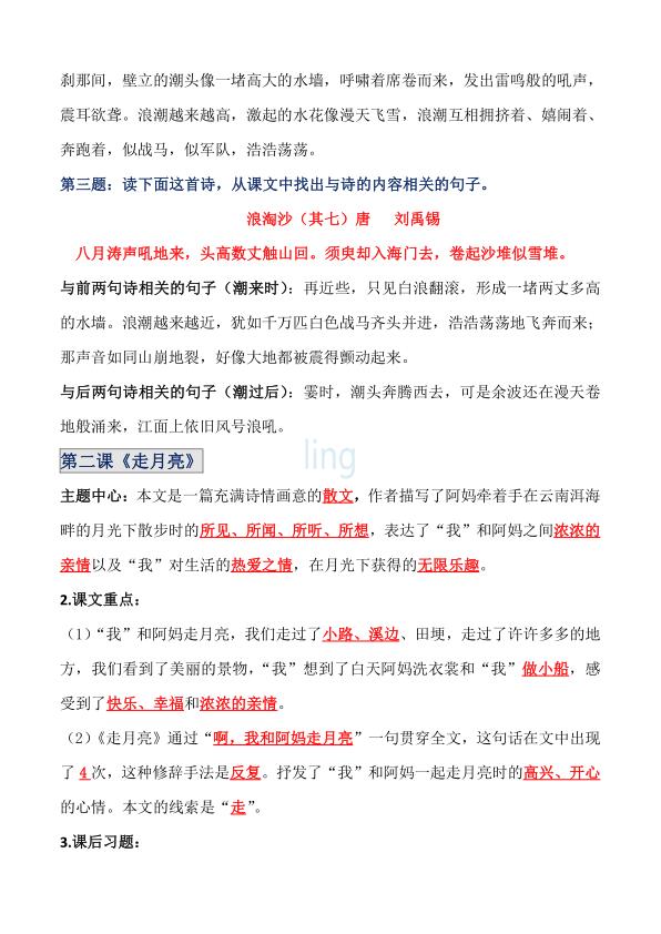 图片[2]-四年级上册语文各单元各课知识点归纳-宝库盒教辅资料站