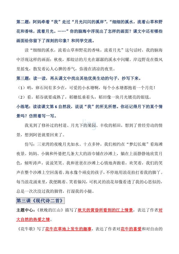 图片[3]-四年级上册语文各单元各课知识点归纳-宝库盒教辅资料站