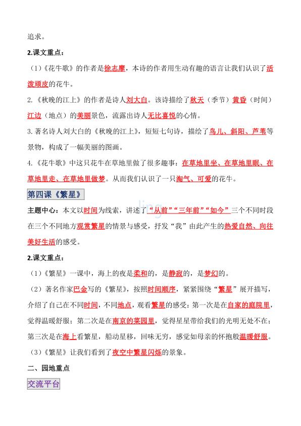 图片[4]-四年级上册语文各单元各课知识点归纳-宝库盒教辅资料站