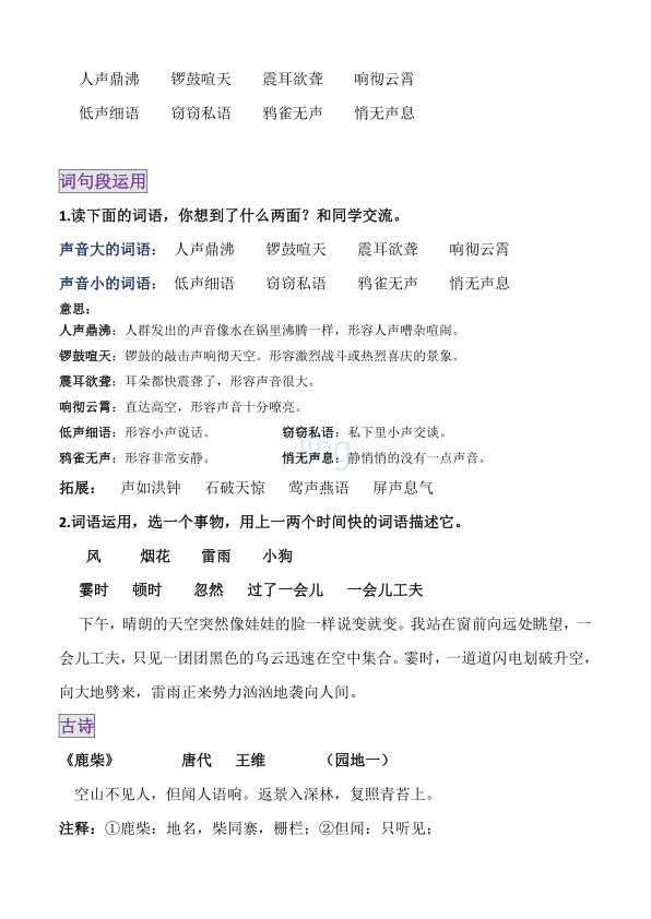 图片[5]-四年级上册语文各单元各课知识点归纳-宝库盒教辅资料站